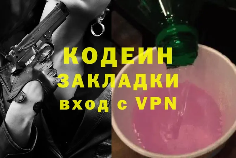 Кодеиновый сироп Lean Purple Drank  цена   Ковдор 